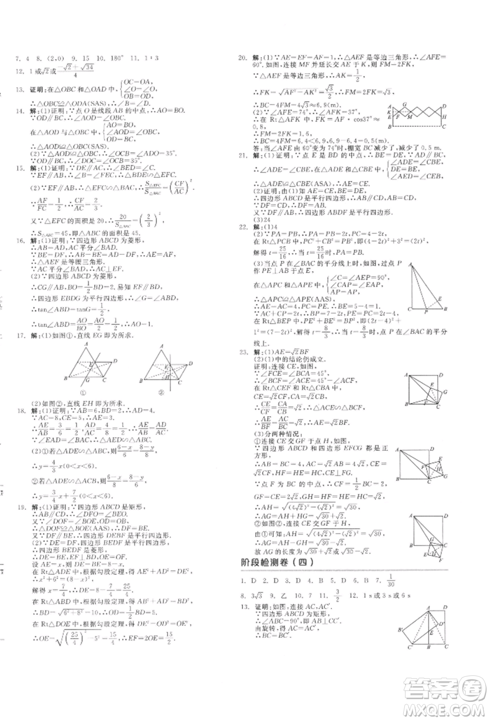 陽光出版社2022全品中考復(fù)習(xí)方案聽課手冊(cè)數(shù)學(xué)通用版江西專版參考答案