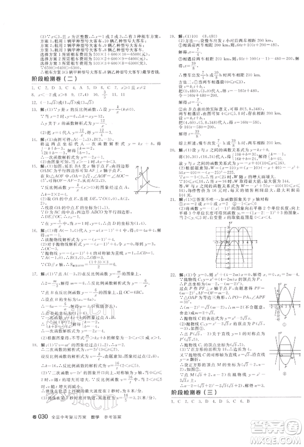 陽光出版社2022全品中考復(fù)習(xí)方案聽課手冊(cè)數(shù)學(xué)通用版江西專版參考答案