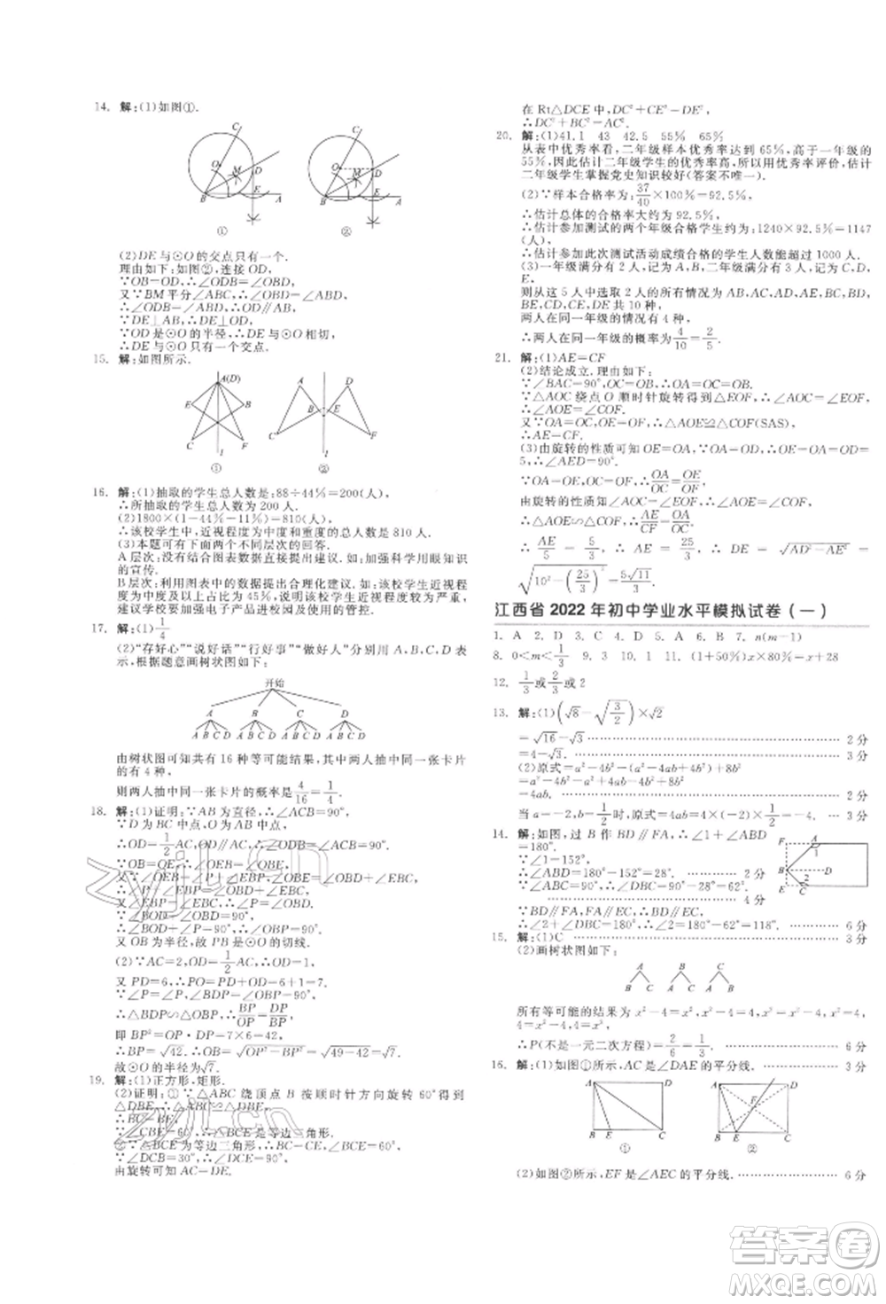 陽光出版社2022全品中考復(fù)習(xí)方案聽課手冊(cè)數(shù)學(xué)通用版江西專版參考答案