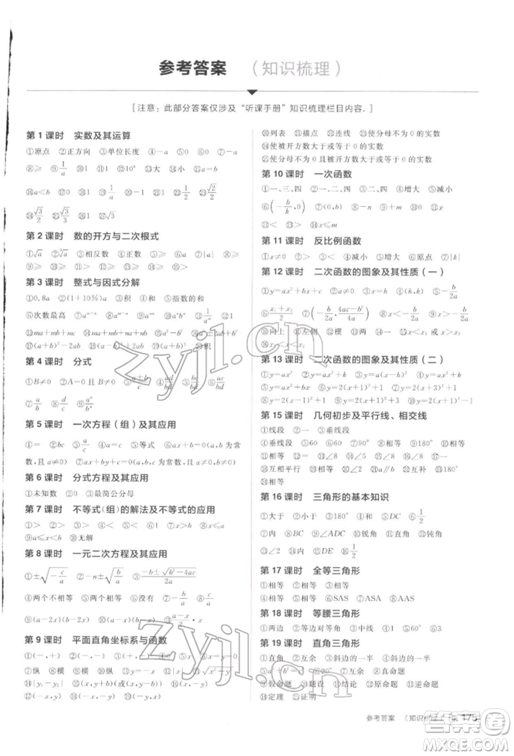 陽光出版社2022全品中考復(fù)習(xí)方案聽課手冊(cè)數(shù)學(xué)通用版江西專版參考答案