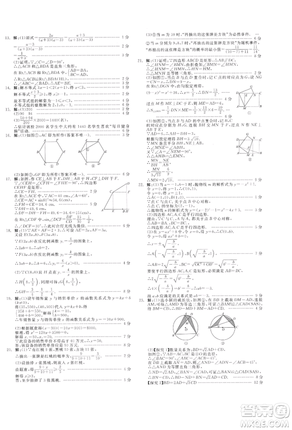 陽光出版社2022全品中考復(fù)習(xí)方案聽課手冊(cè)數(shù)學(xué)通用版江西專版參考答案