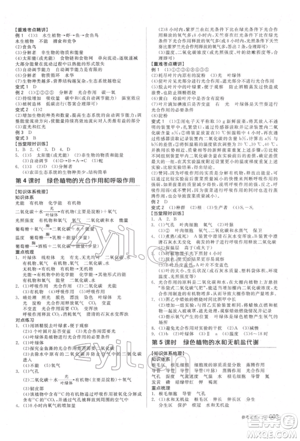 陽光出版社2022全品中考復(fù)習(xí)方案備考手冊(cè)科學(xué)生物化學(xué)通用版杭州專版參考答案