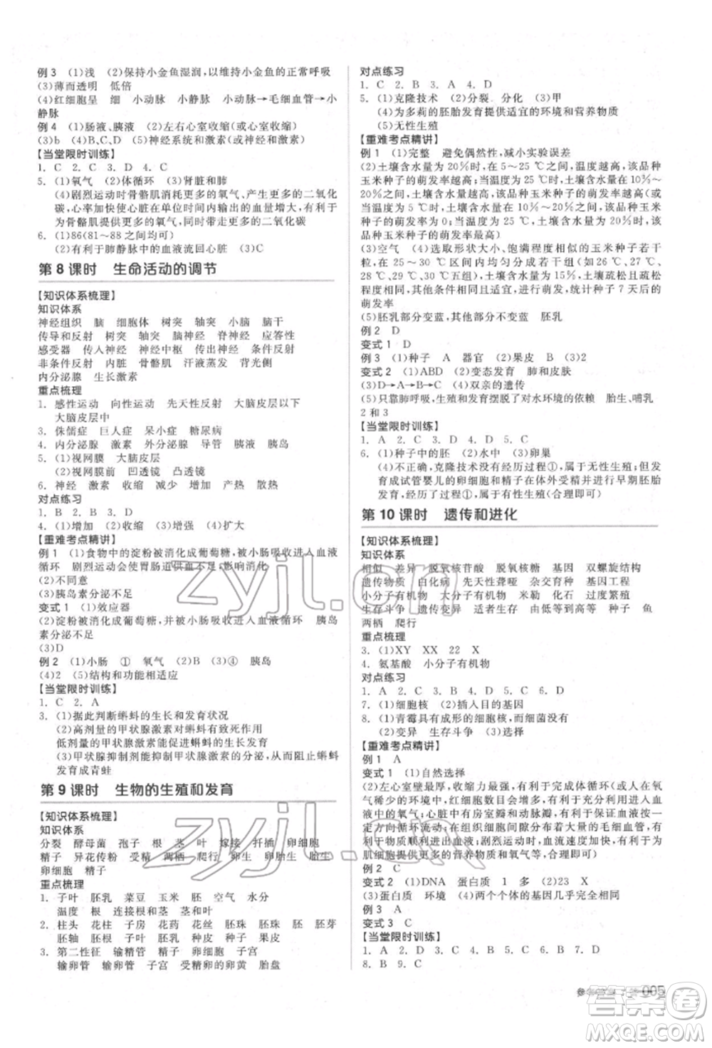 陽光出版社2022全品中考復(fù)習(xí)方案備考手冊(cè)科學(xué)生物化學(xué)通用版杭州專版參考答案