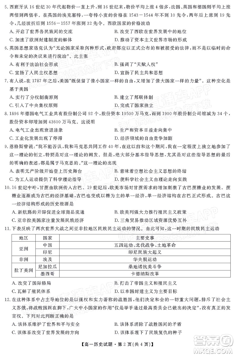 三湘名校教育聯(lián)盟2022年上學(xué)期高一5月大聯(lián)考?xì)v史試題及答案