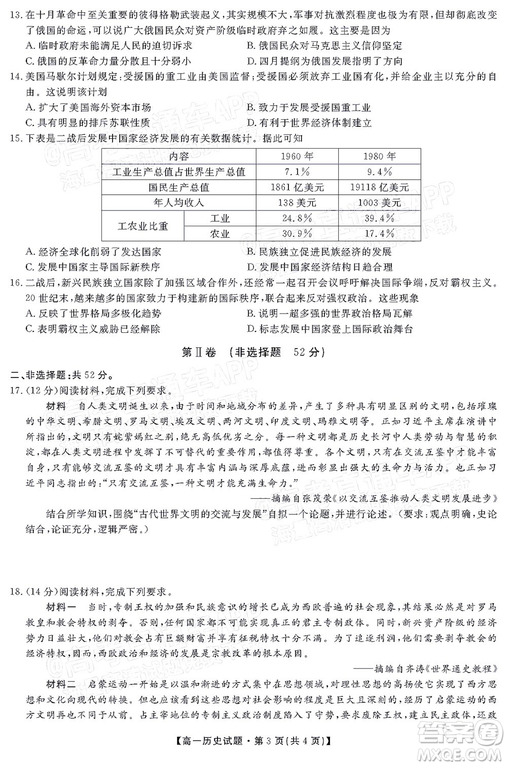 三湘名校教育聯(lián)盟2022年上學(xué)期高一5月大聯(lián)考?xì)v史試題及答案