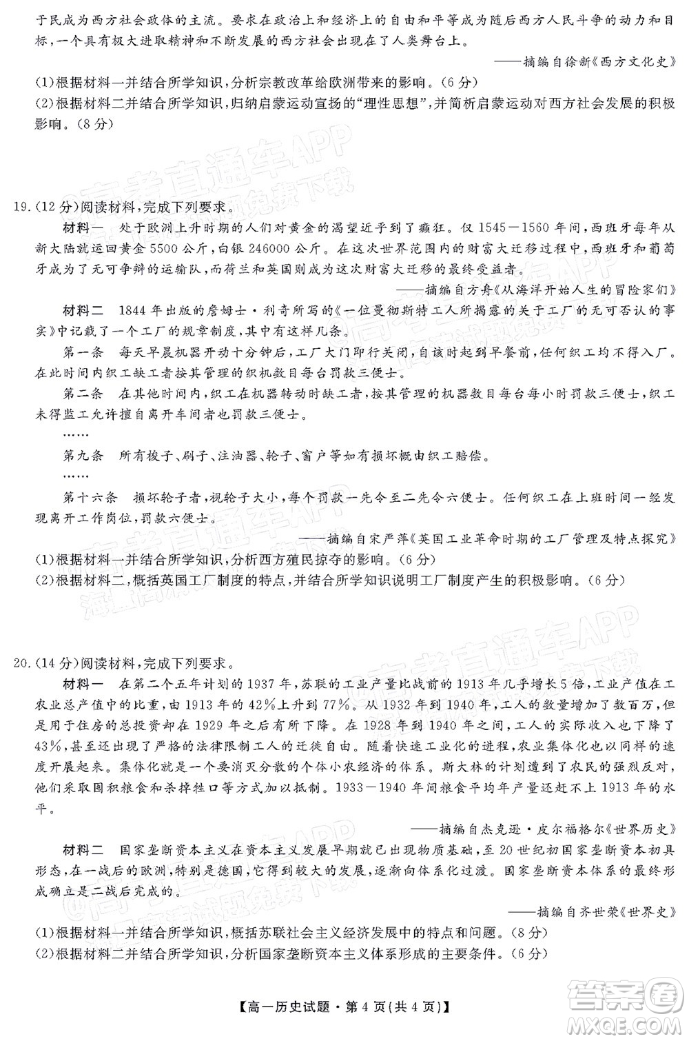 三湘名校教育聯(lián)盟2022年上學(xué)期高一5月大聯(lián)考?xì)v史試題及答案