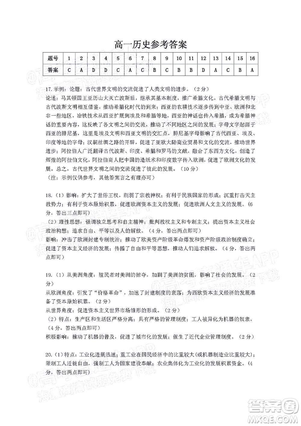 三湘名校教育聯(lián)盟2022年上學(xué)期高一5月大聯(lián)考?xì)v史試題及答案