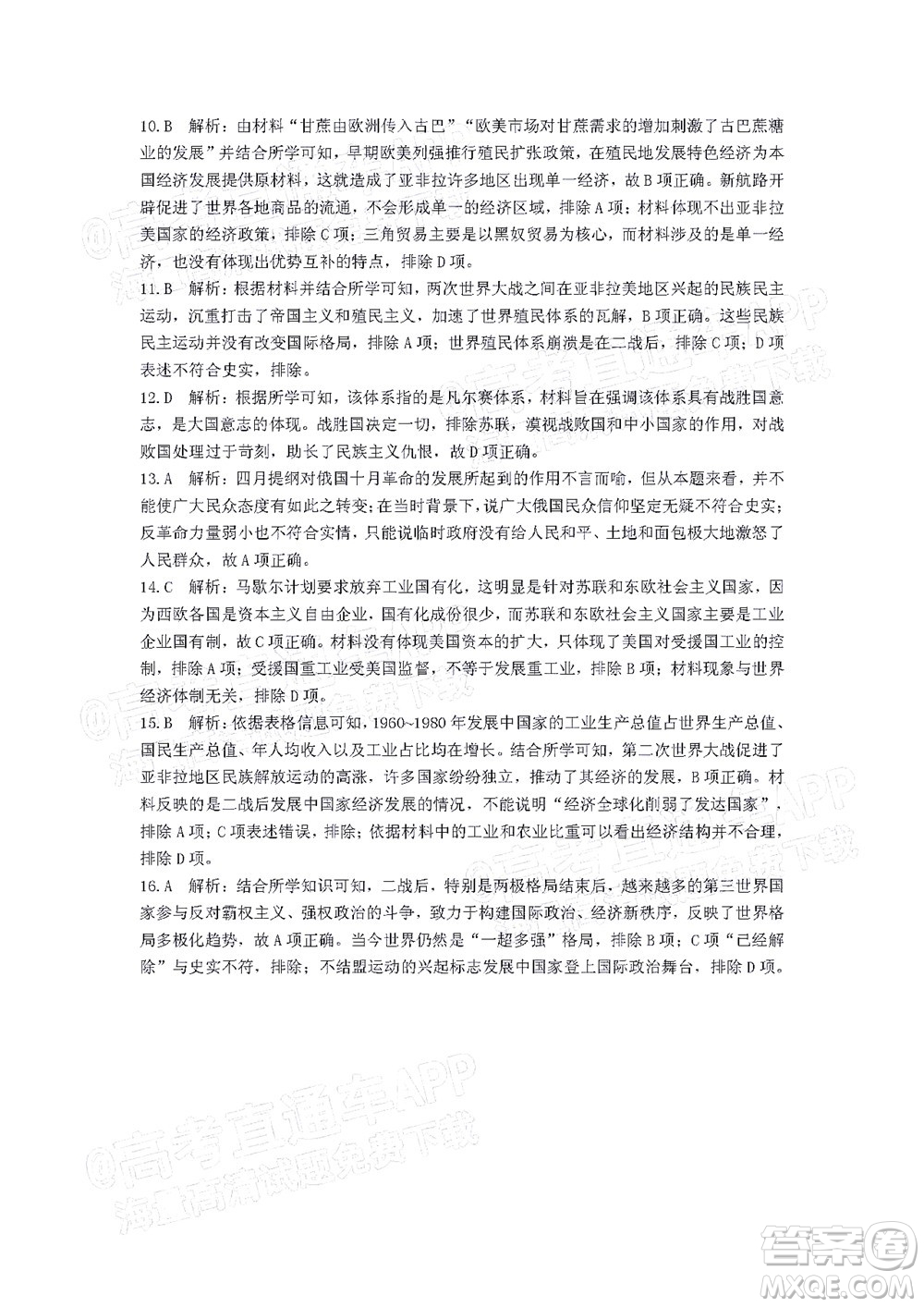 三湘名校教育聯(lián)盟2022年上學(xué)期高一5月大聯(lián)考?xì)v史試題及答案