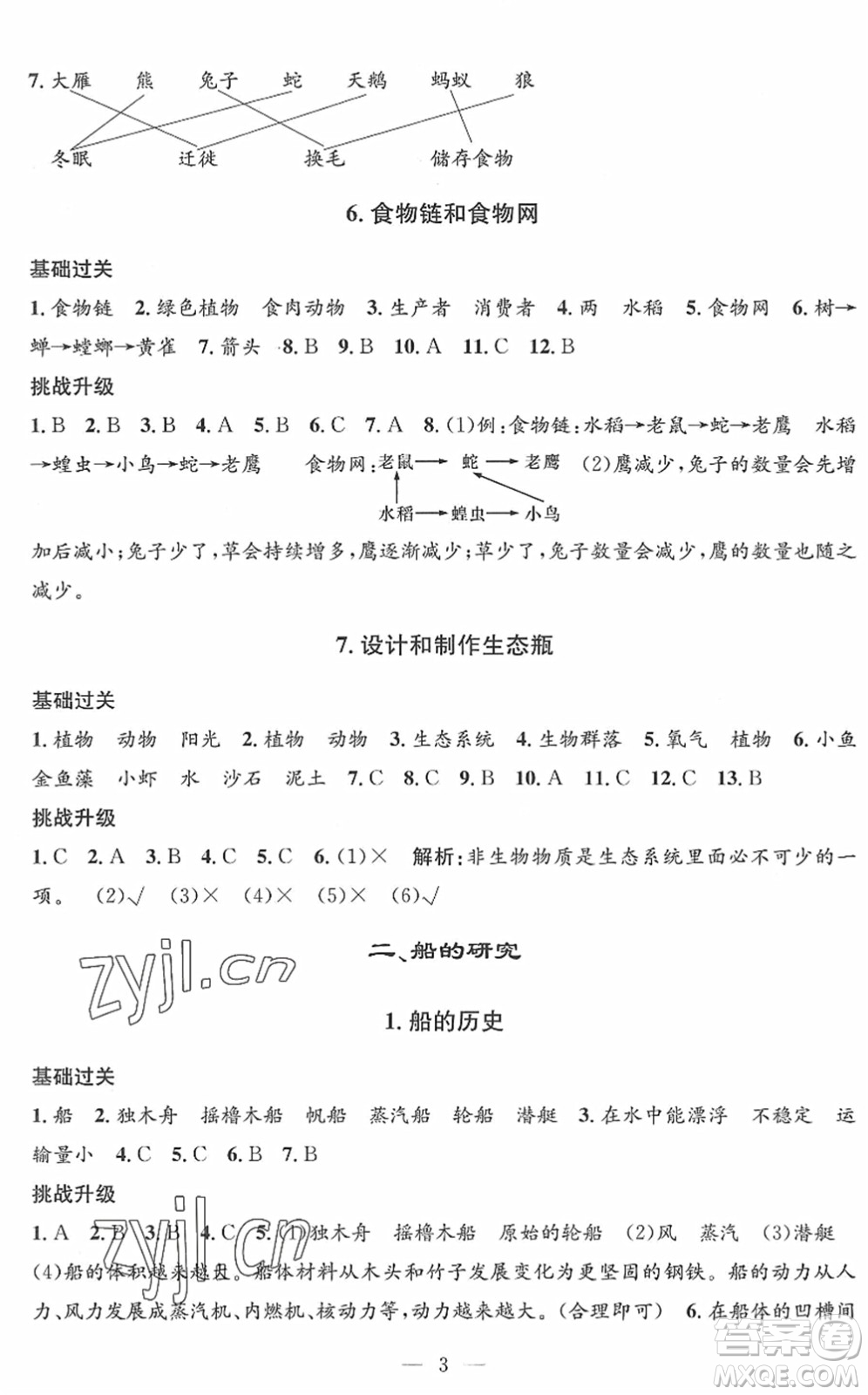 河海大學(xué)出版社2022孟建平課時精練五年級科學(xué)下冊J教科版答案