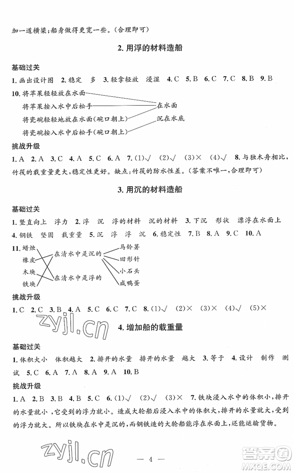 河海大學(xué)出版社2022孟建平課時精練五年級科學(xué)下冊J教科版答案