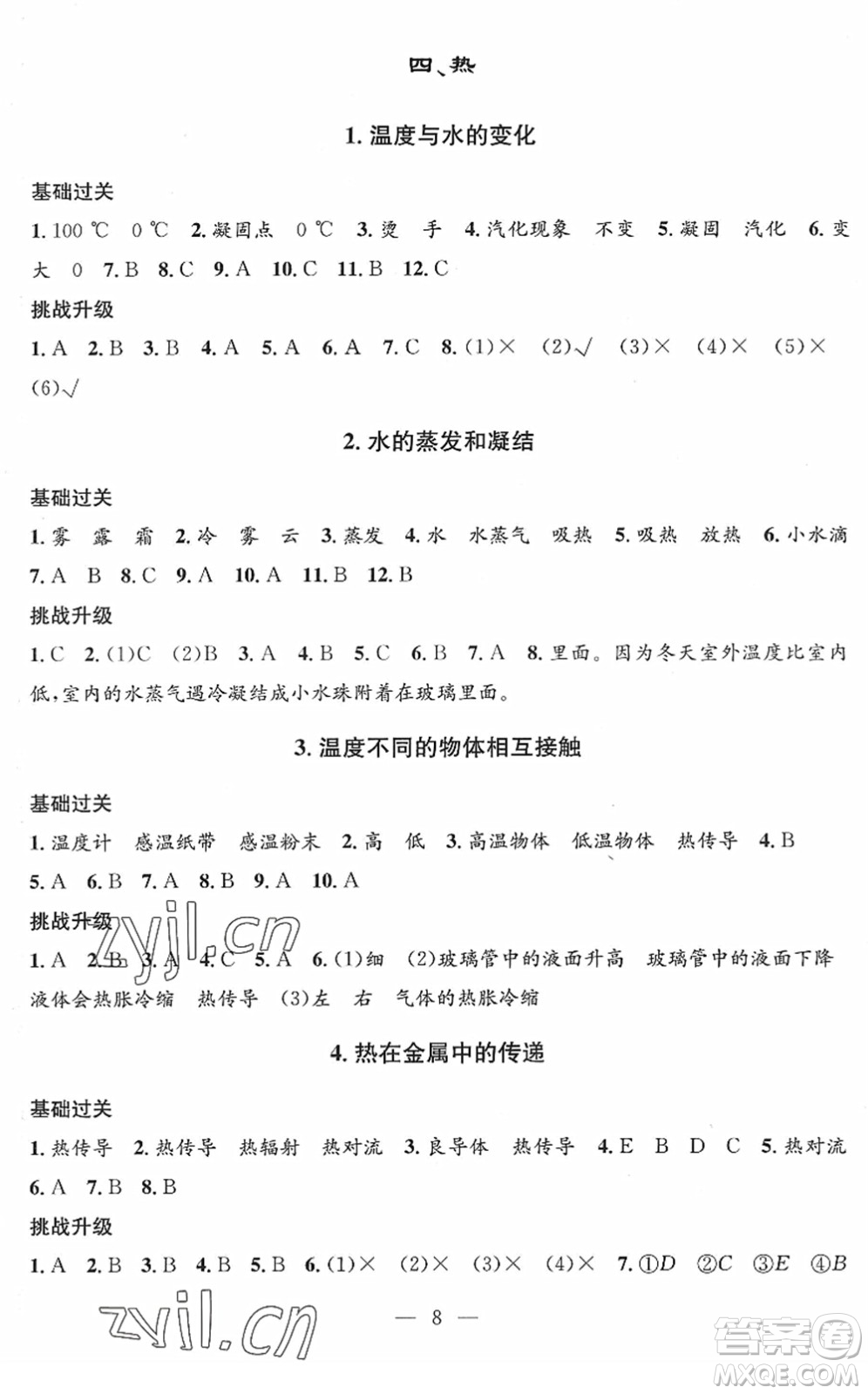 河海大學(xué)出版社2022孟建平課時精練五年級科學(xué)下冊J教科版答案