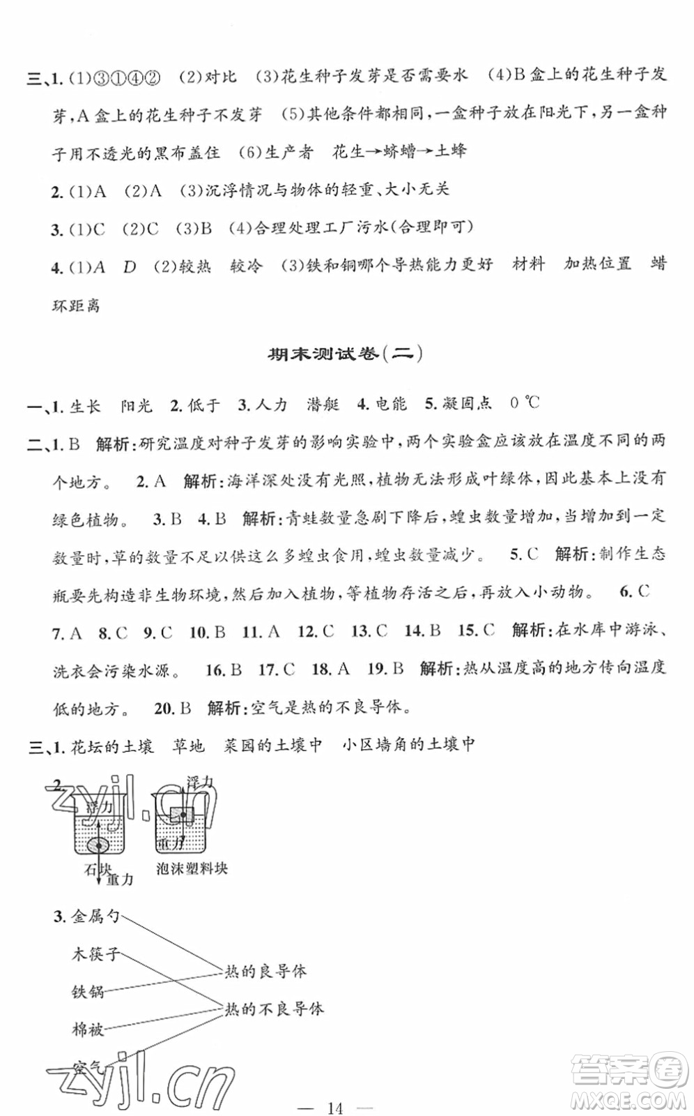 河海大學(xué)出版社2022孟建平課時精練五年級科學(xué)下冊J教科版答案