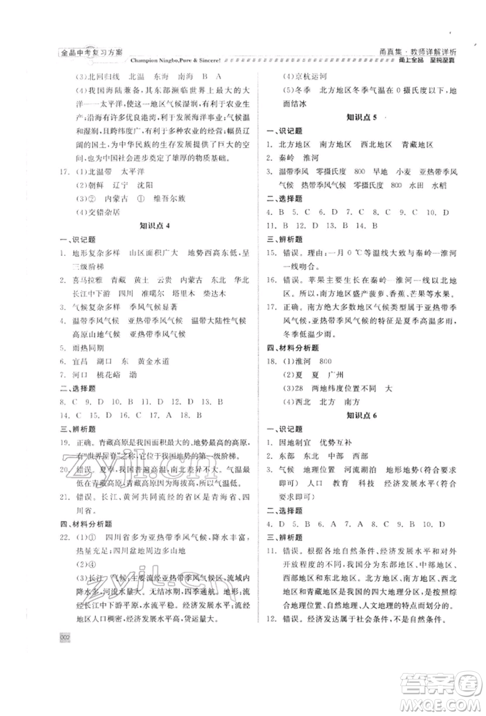 天津人民出版社2022全品中考復(fù)習(xí)方案甬真集社會(huì)法治人教版寧波專版參考答案