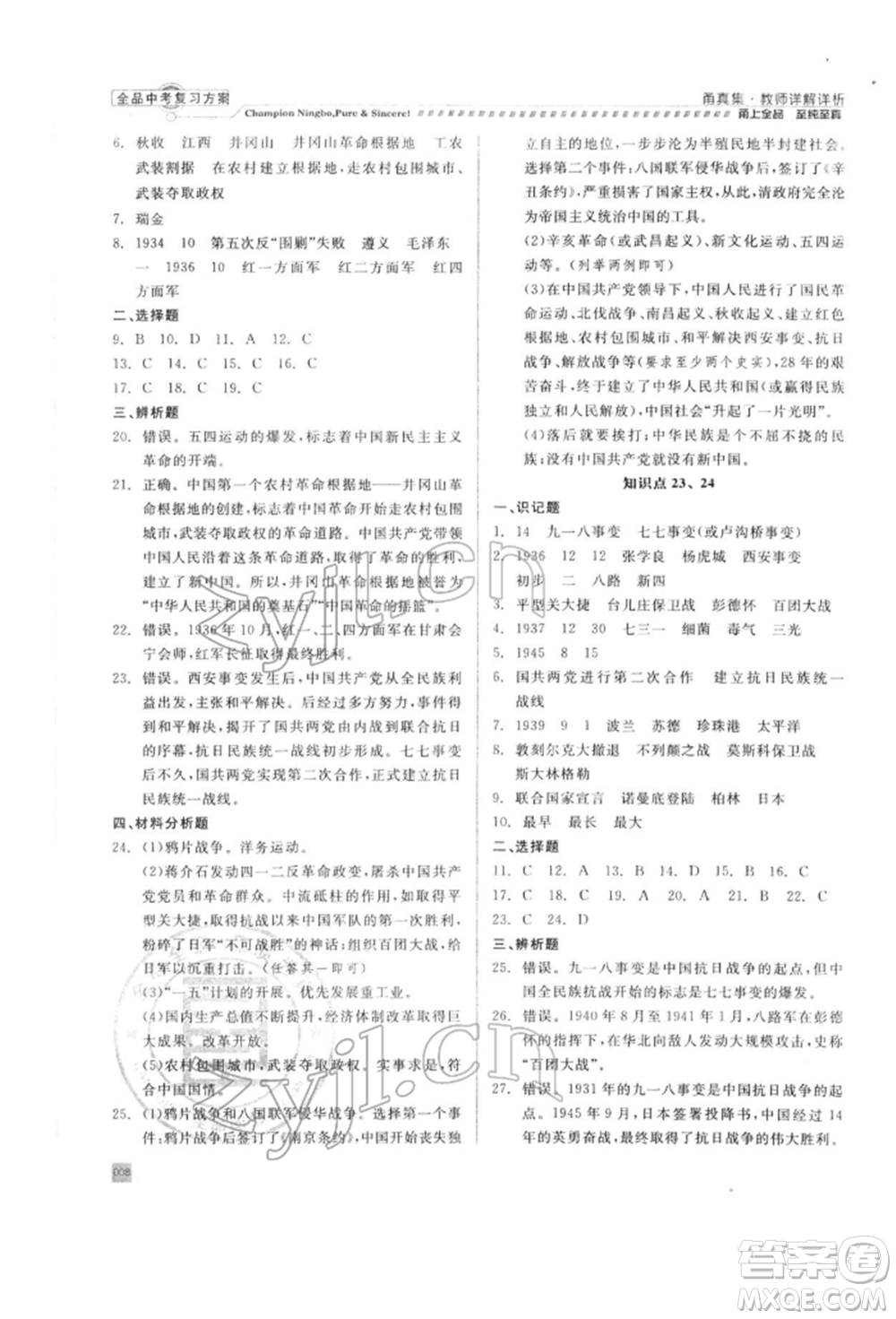 天津人民出版社2022全品中考復(fù)習(xí)方案甬真集社會(huì)法治人教版寧波專版參考答案