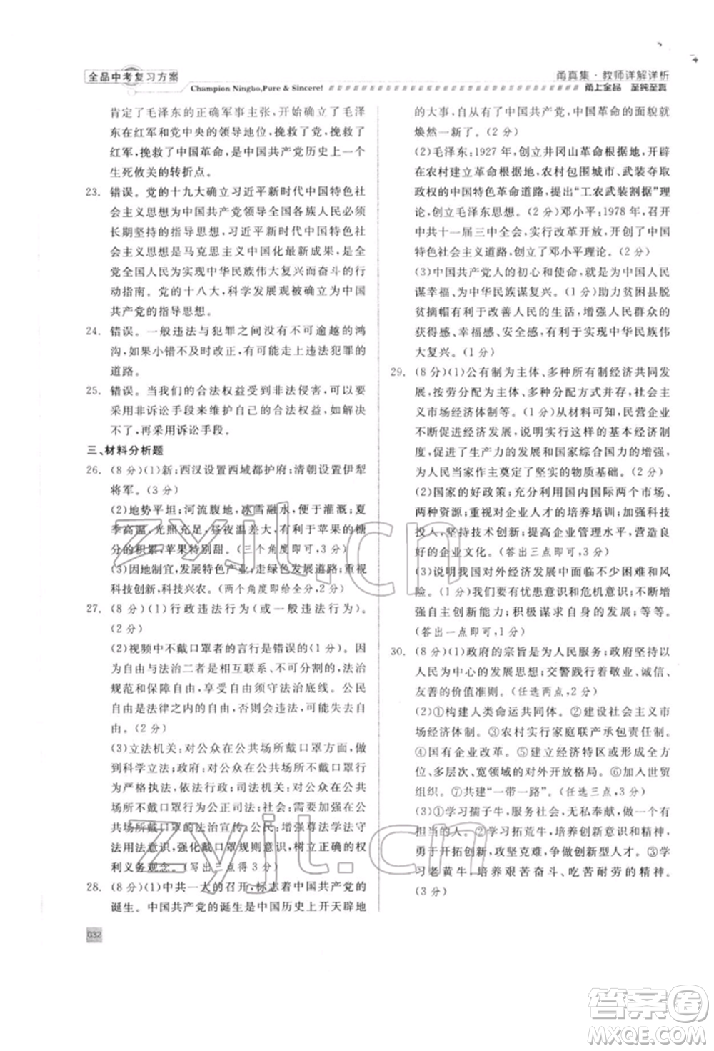 天津人民出版社2022全品中考復(fù)習(xí)方案甬真集社會(huì)法治人教版寧波專版參考答案