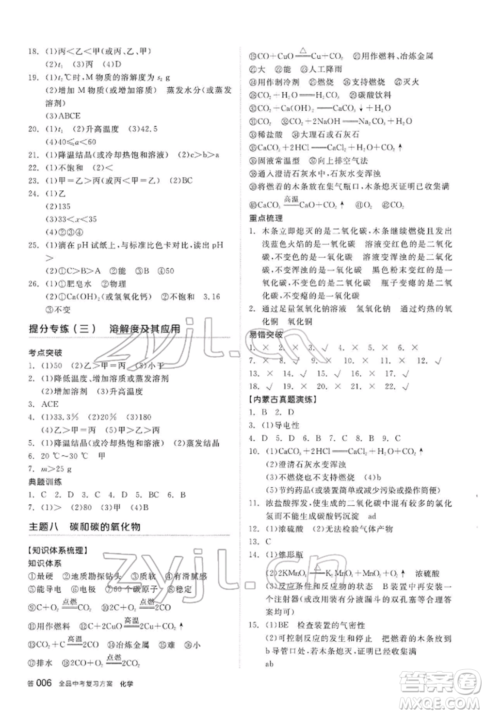 陽光出版社2022全品中考復(fù)習(xí)方案聽課手冊化學(xué)通用版內(nèi)蒙古專版參考答案