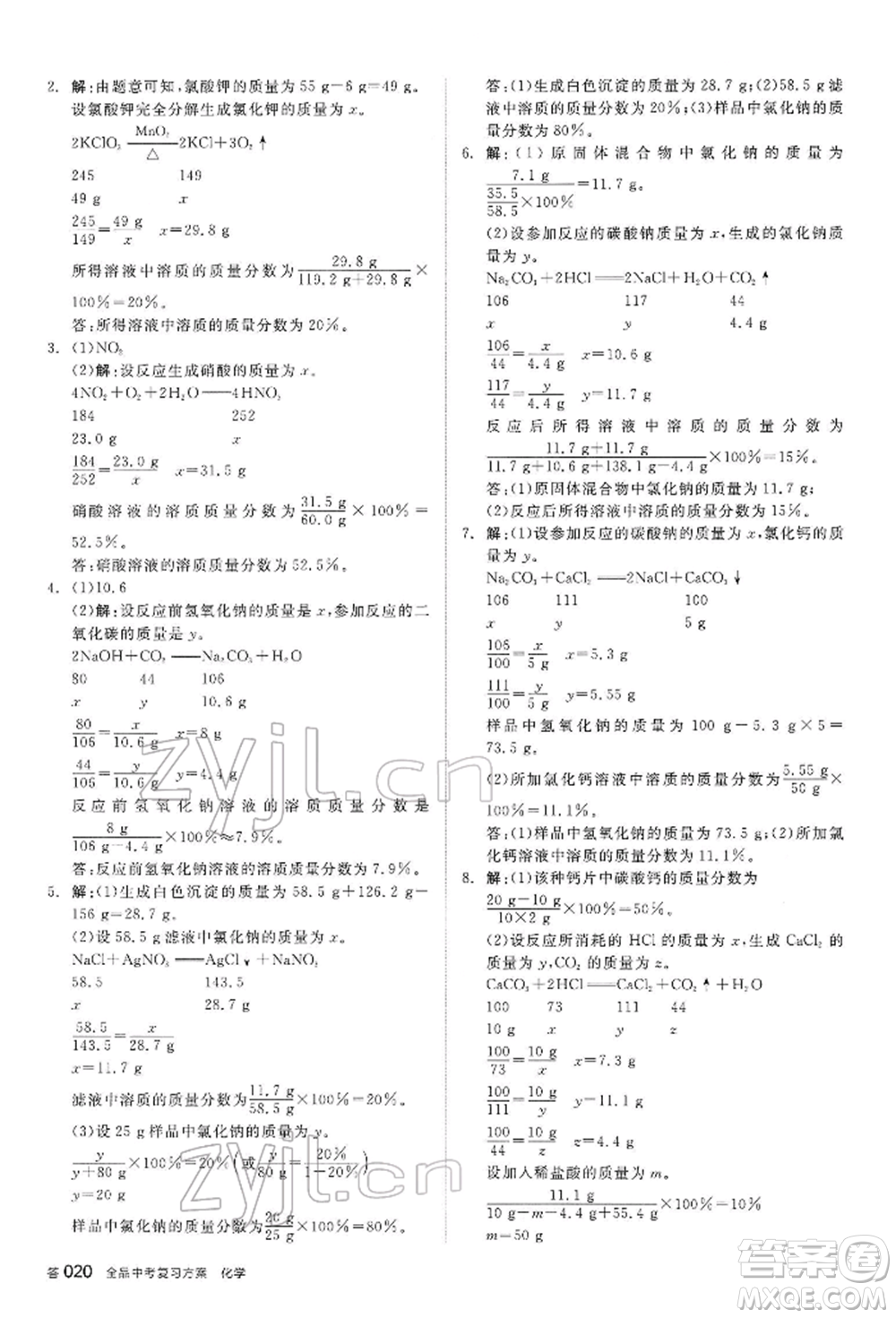 陽光出版社2022全品中考復(fù)習(xí)方案聽課手冊化學(xué)通用版內(nèi)蒙古專版參考答案