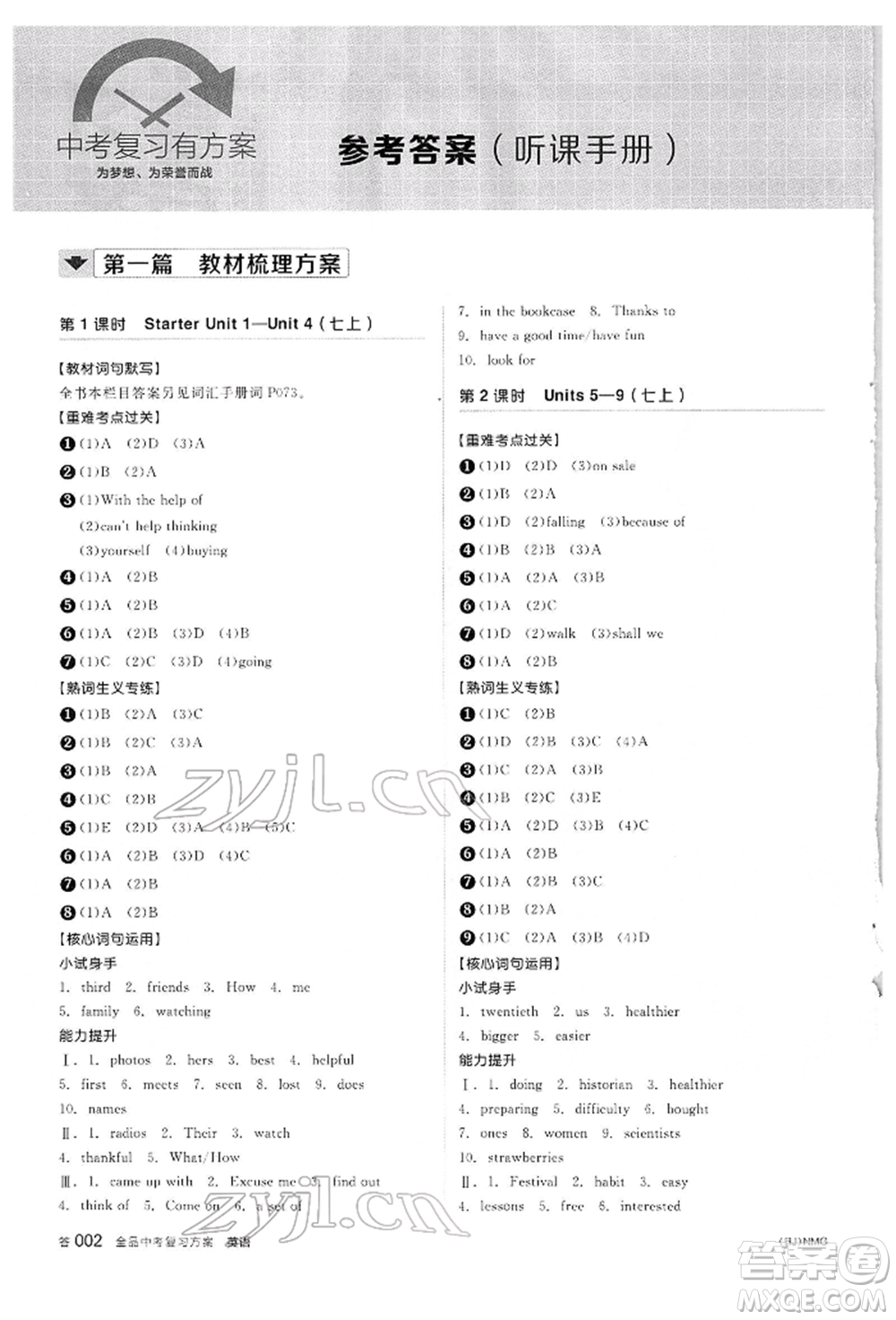 陽(yáng)光出版社2022全品中考復(fù)習(xí)方案聽(tīng)課手冊(cè)英語(yǔ)人教版內(nèi)蒙古專版參考答案