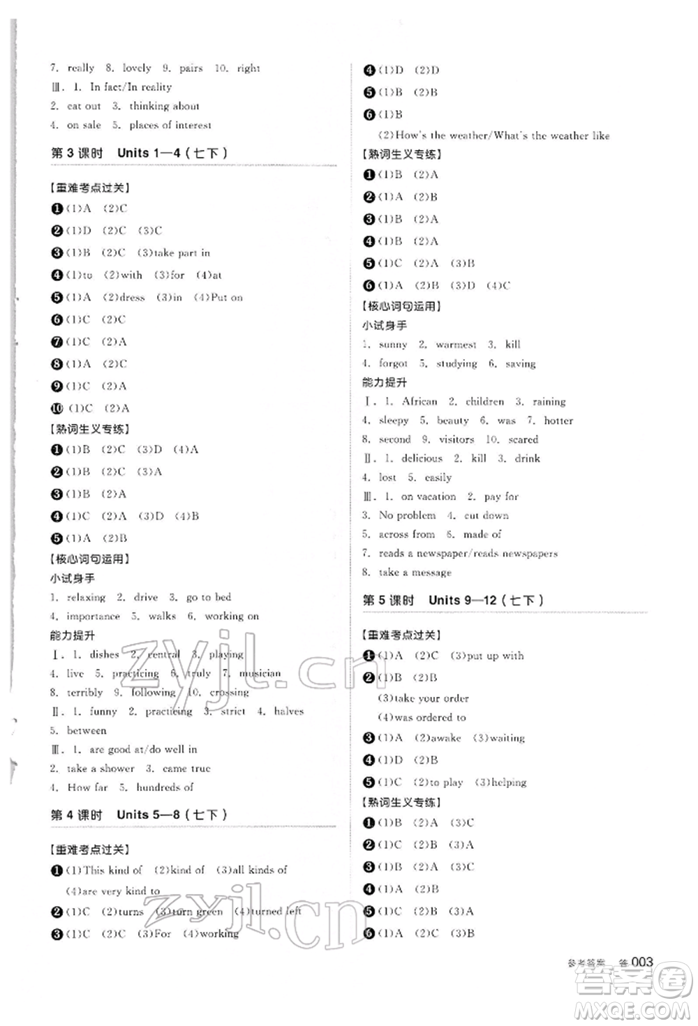 陽(yáng)光出版社2022全品中考復(fù)習(xí)方案聽(tīng)課手冊(cè)英語(yǔ)人教版內(nèi)蒙古專版參考答案