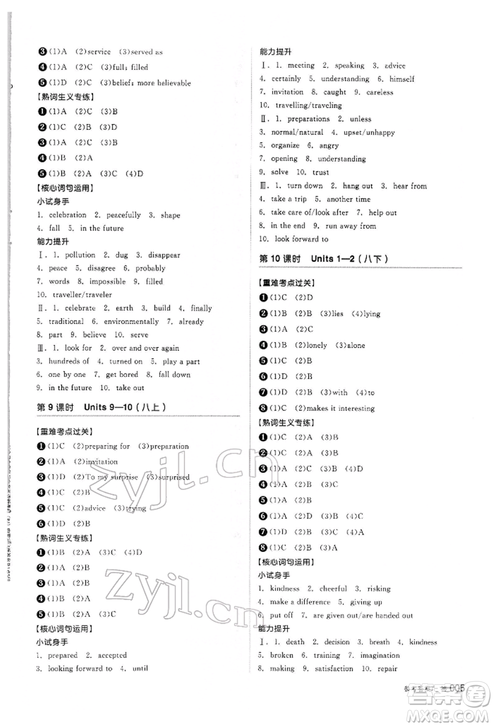 陽(yáng)光出版社2022全品中考復(fù)習(xí)方案聽(tīng)課手冊(cè)英語(yǔ)人教版內(nèi)蒙古專版參考答案