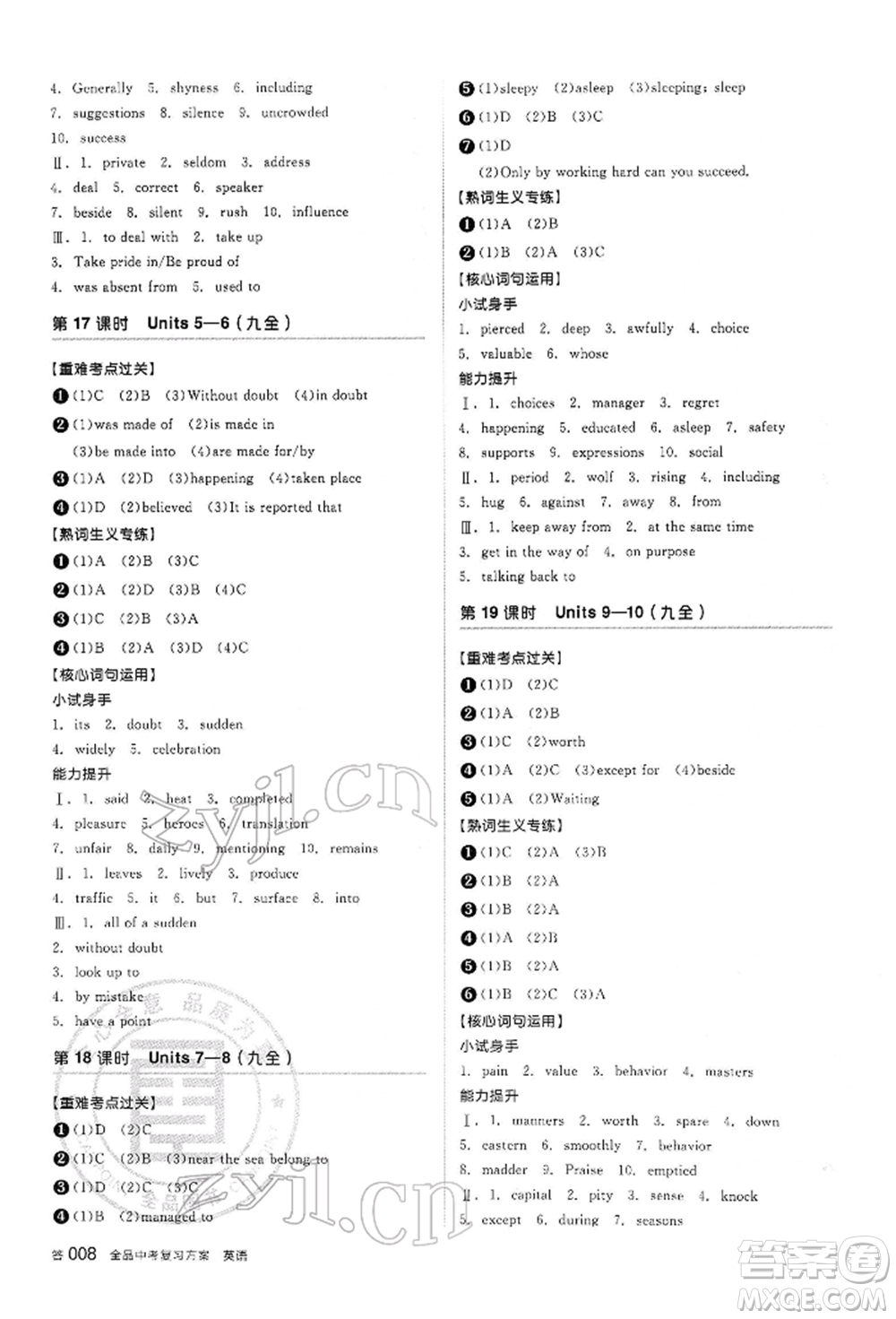 陽(yáng)光出版社2022全品中考復(fù)習(xí)方案聽(tīng)課手冊(cè)英語(yǔ)人教版內(nèi)蒙古專版參考答案