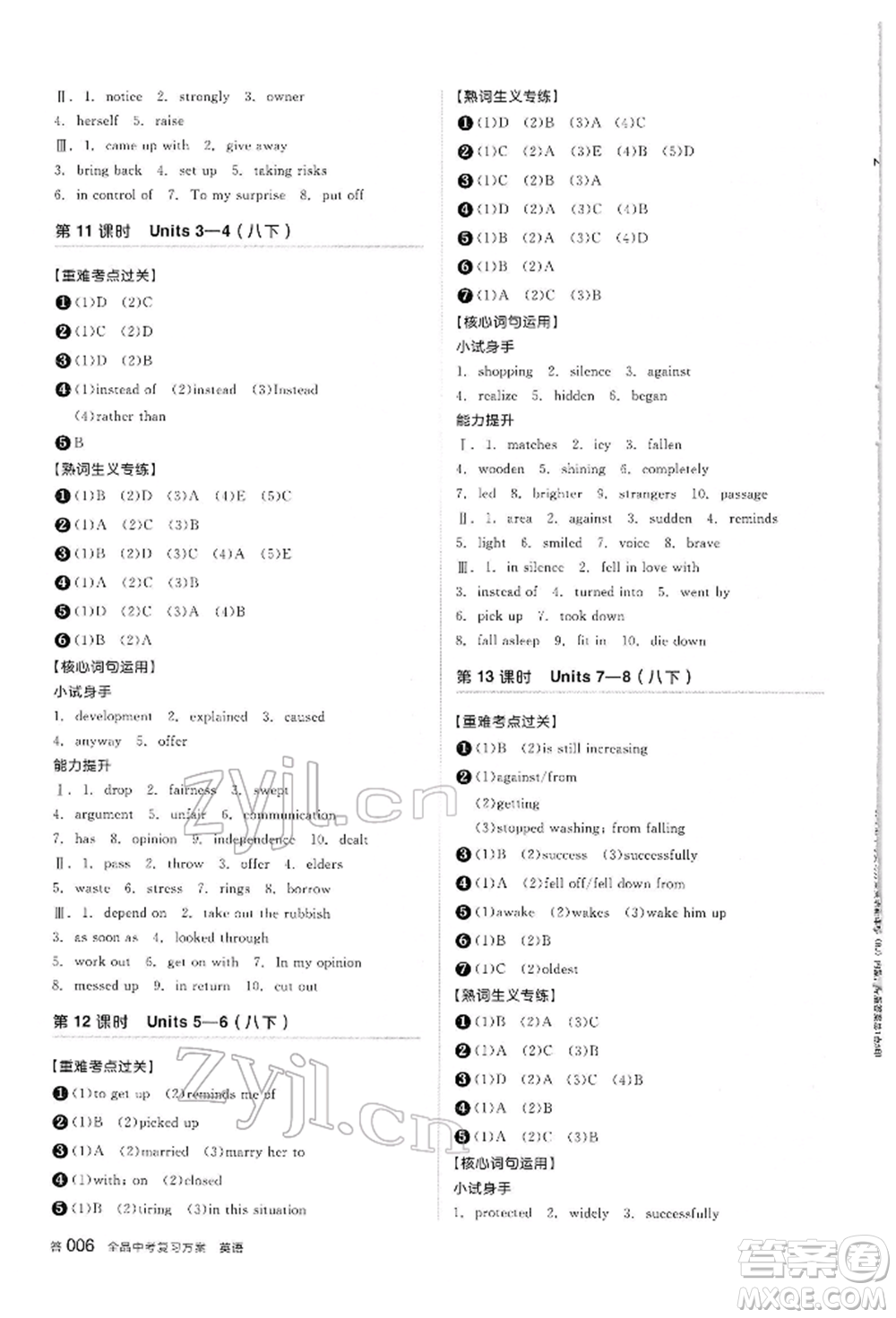 陽(yáng)光出版社2022全品中考復(fù)習(xí)方案聽(tīng)課手冊(cè)英語(yǔ)人教版內(nèi)蒙古專版參考答案