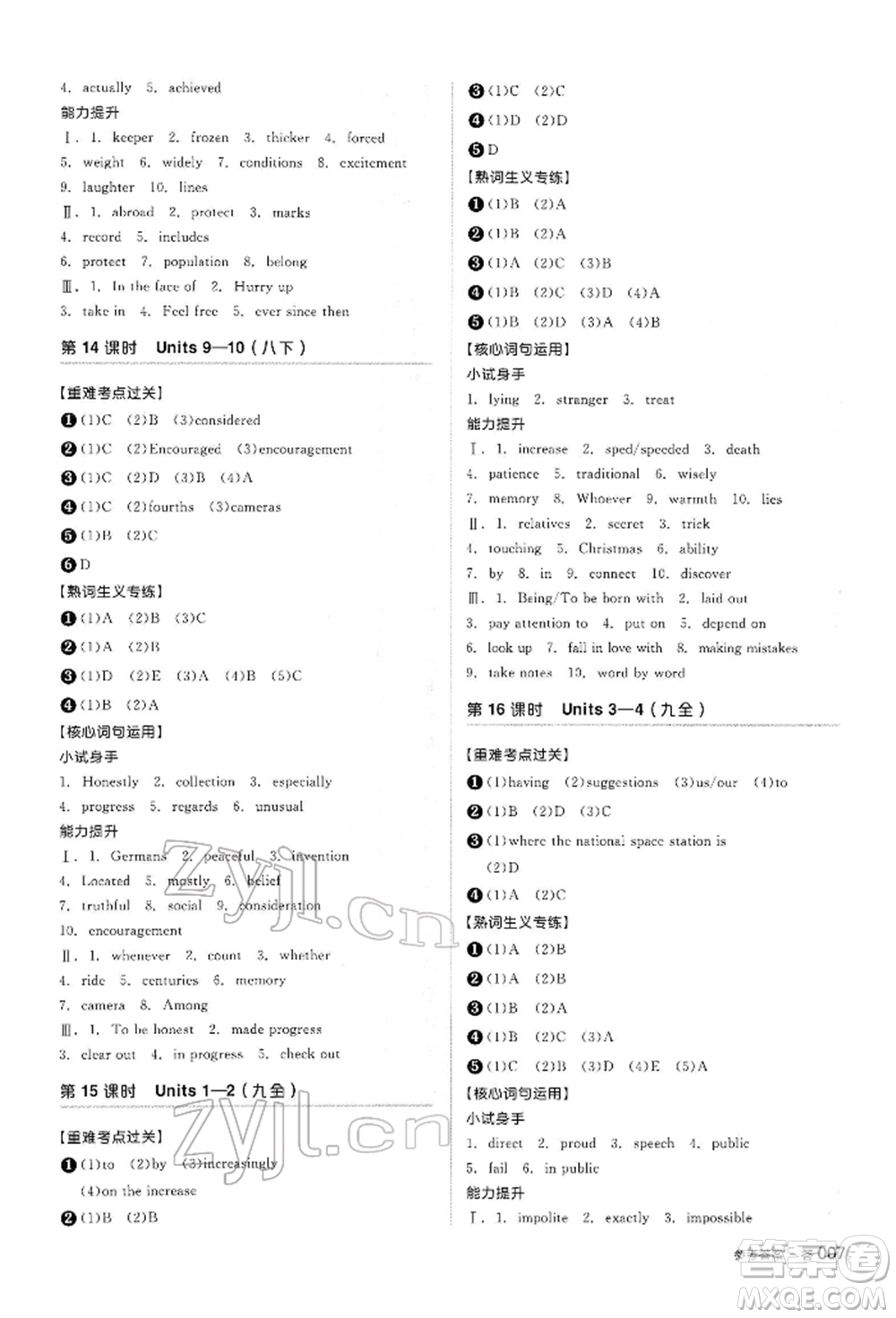 陽(yáng)光出版社2022全品中考復(fù)習(xí)方案聽(tīng)課手冊(cè)英語(yǔ)人教版內(nèi)蒙古專版參考答案