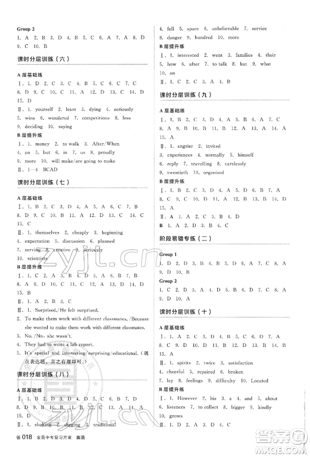 陽(yáng)光出版社2022全品中考復(fù)習(xí)方案聽(tīng)課手冊(cè)英語(yǔ)人教版內(nèi)蒙古專版參考答案