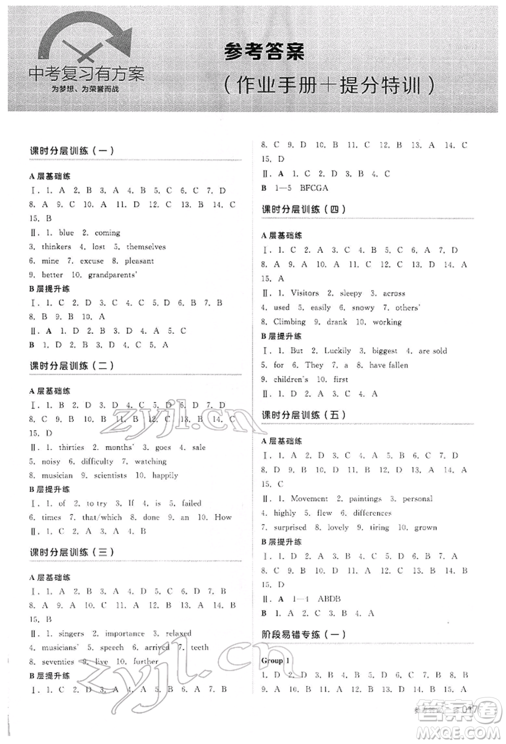 陽(yáng)光出版社2022全品中考復(fù)習(xí)方案聽(tīng)課手冊(cè)英語(yǔ)人教版內(nèi)蒙古專版參考答案