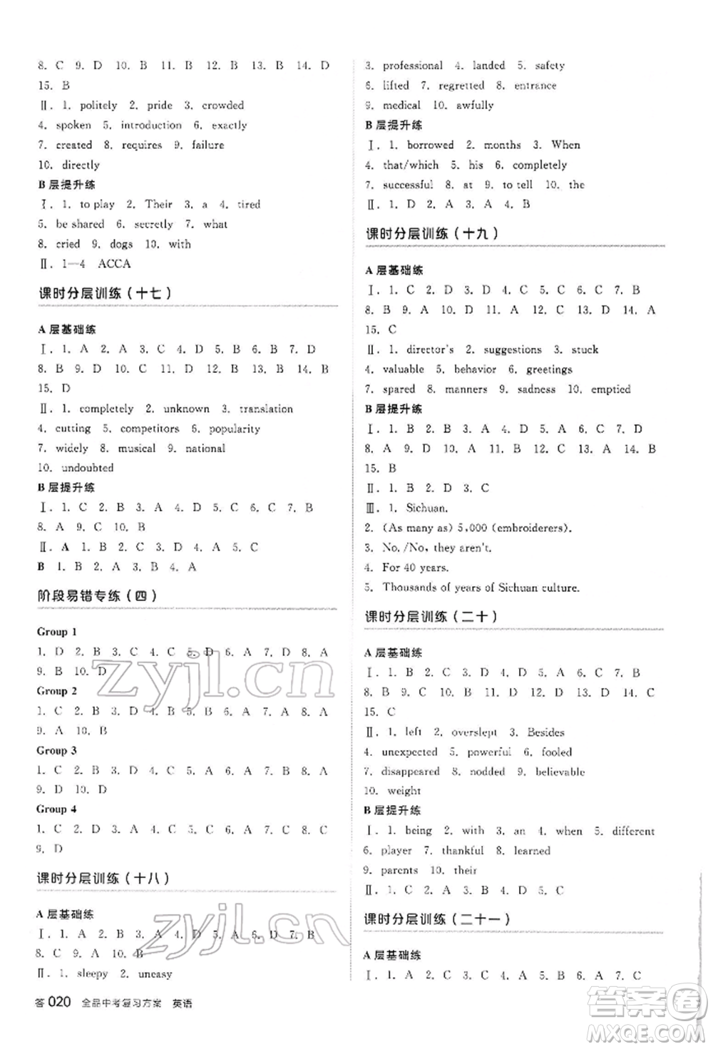 陽(yáng)光出版社2022全品中考復(fù)習(xí)方案聽(tīng)課手冊(cè)英語(yǔ)人教版內(nèi)蒙古專版參考答案