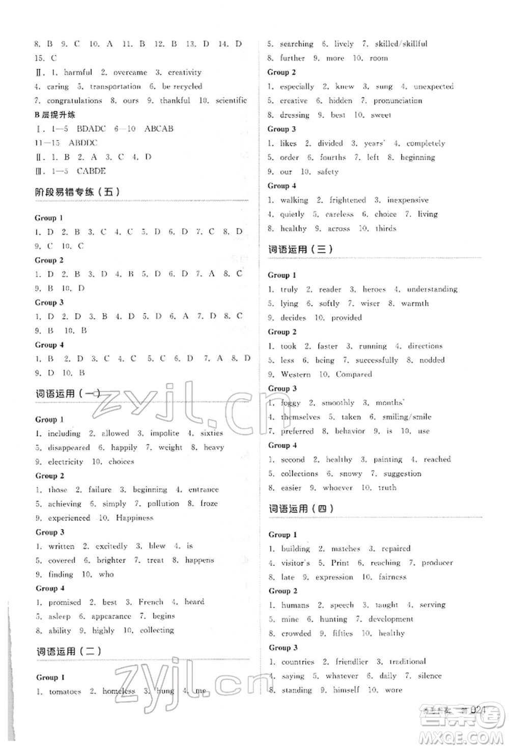 陽(yáng)光出版社2022全品中考復(fù)習(xí)方案聽(tīng)課手冊(cè)英語(yǔ)人教版內(nèi)蒙古專版參考答案