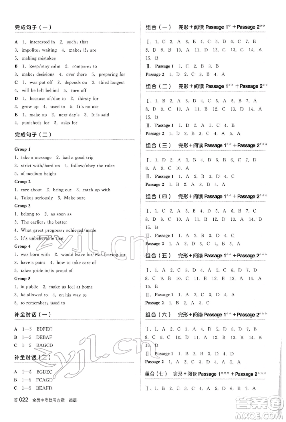 陽(yáng)光出版社2022全品中考復(fù)習(xí)方案聽(tīng)課手冊(cè)英語(yǔ)人教版內(nèi)蒙古專版參考答案