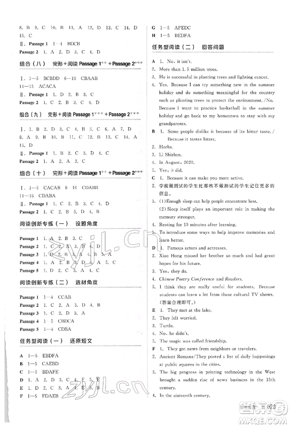 陽(yáng)光出版社2022全品中考復(fù)習(xí)方案聽(tīng)課手冊(cè)英語(yǔ)人教版內(nèi)蒙古專版參考答案