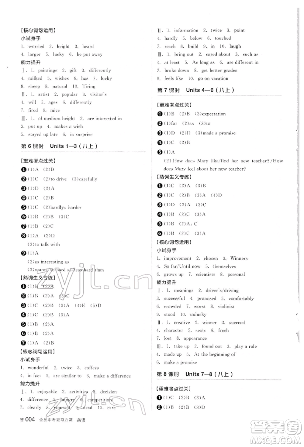 陽(yáng)光出版社2022全品中考復(fù)習(xí)方案聽(tīng)課手冊(cè)英語(yǔ)人教版內(nèi)蒙古專版參考答案