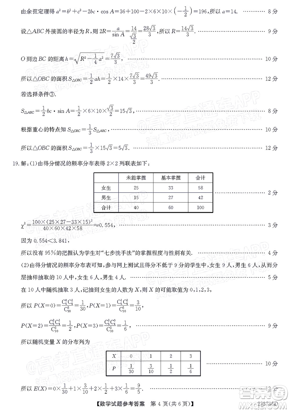 2022廣東高三5月聯(lián)考數(shù)學試題及答案