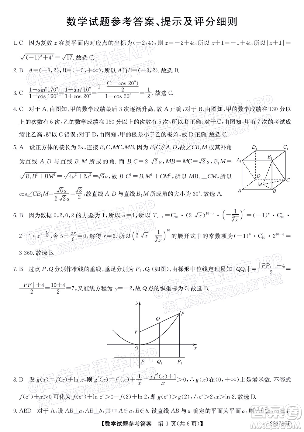 2022廣東高三5月聯(lián)考數(shù)學試題及答案