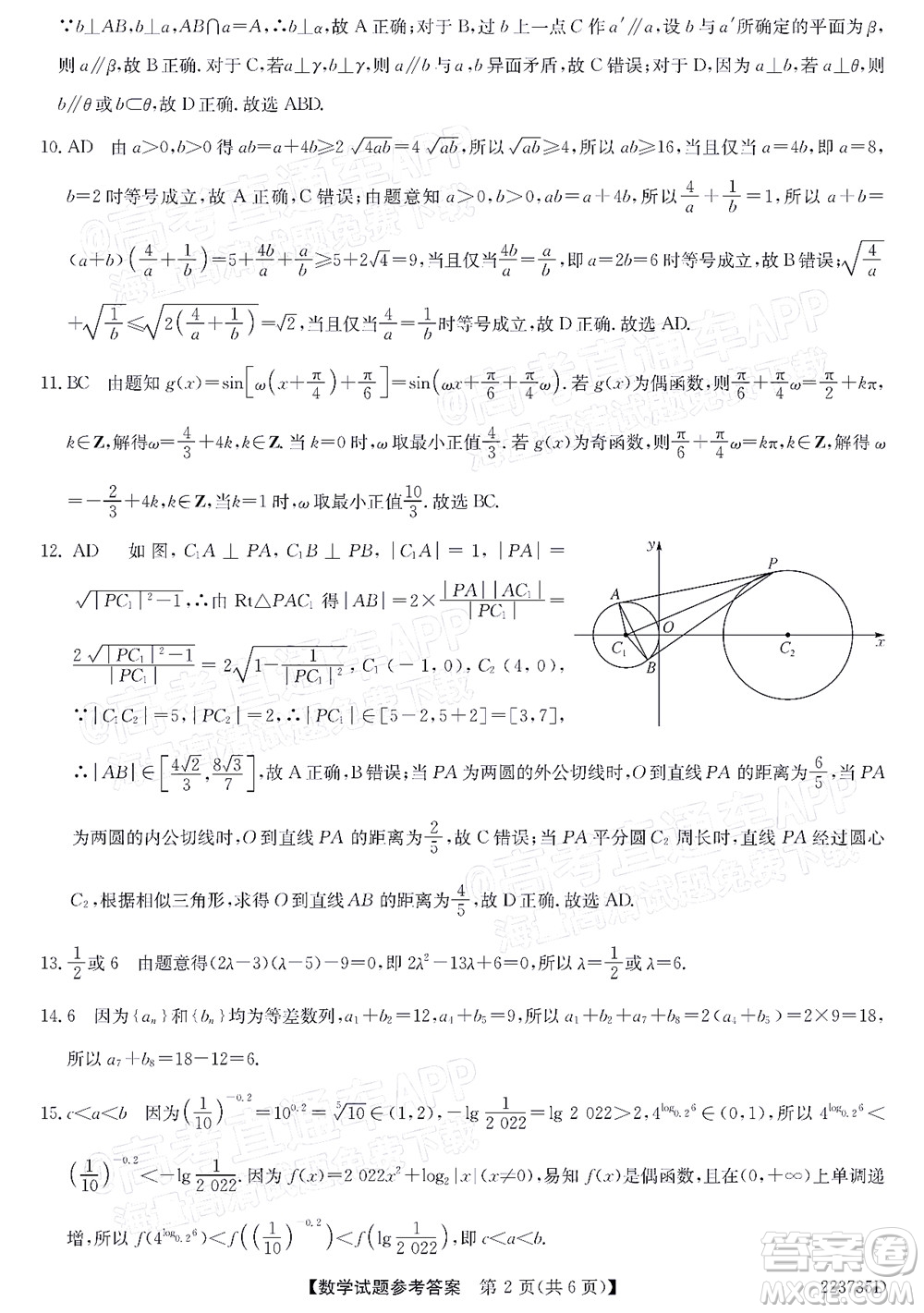 2022廣東高三5月聯(lián)考數(shù)學試題及答案