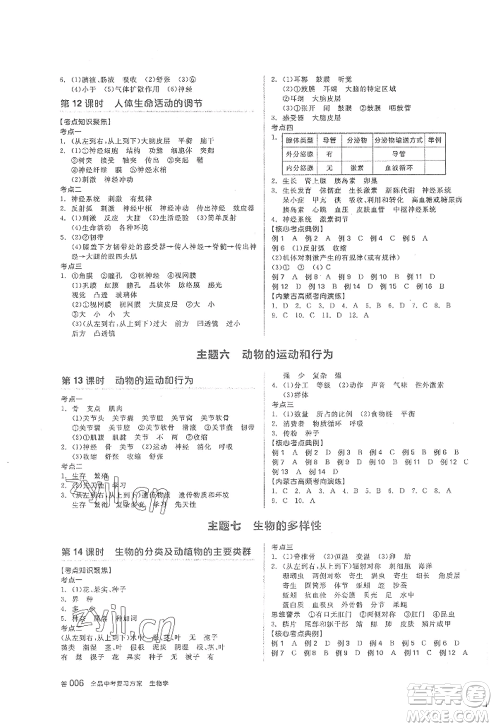 陽光出版社2022全品中考復(fù)習(xí)方案聽課手冊(cè)生物學(xué)通用版內(nèi)蒙古專版參考答案