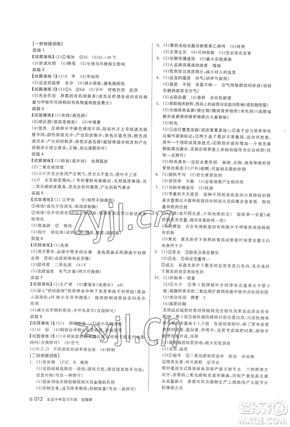 陽光出版社2022全品中考復(fù)習(xí)方案聽課手冊(cè)生物學(xué)通用版內(nèi)蒙古專版參考答案