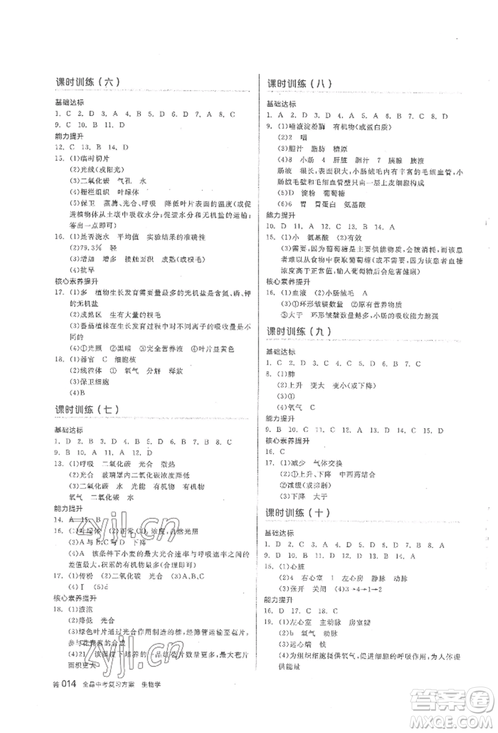 陽光出版社2022全品中考復(fù)習(xí)方案聽課手冊(cè)生物學(xué)通用版內(nèi)蒙古專版參考答案