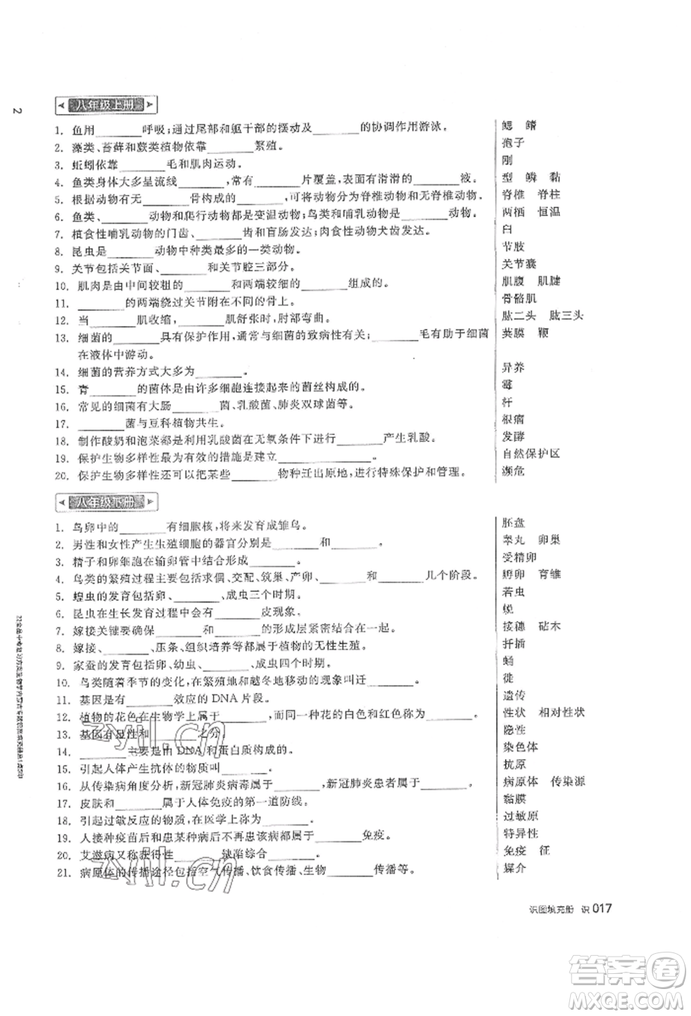 陽光出版社2022全品中考復(fù)習(xí)方案聽課手冊(cè)生物學(xué)通用版內(nèi)蒙古專版參考答案