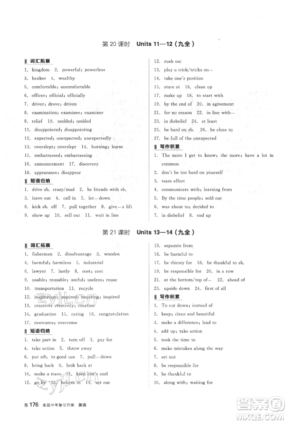 陽光出版社2022全品中考復(fù)習(xí)方案備考手冊(cè)英語人教版杭州專版參考答案