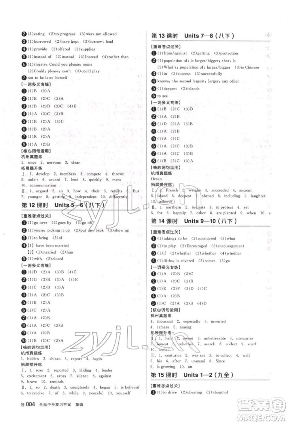 陽光出版社2022全品中考復(fù)習(xí)方案備考手冊(cè)英語人教版杭州專版參考答案