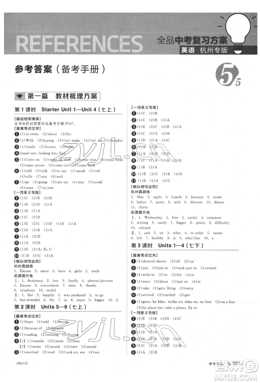 陽光出版社2022全品中考復(fù)習(xí)方案備考手冊(cè)英語人教版杭州專版參考答案