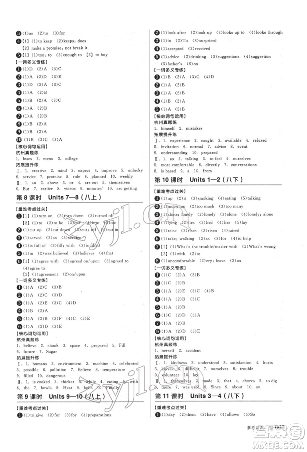 陽光出版社2022全品中考復(fù)習(xí)方案備考手冊(cè)英語人教版杭州專版參考答案