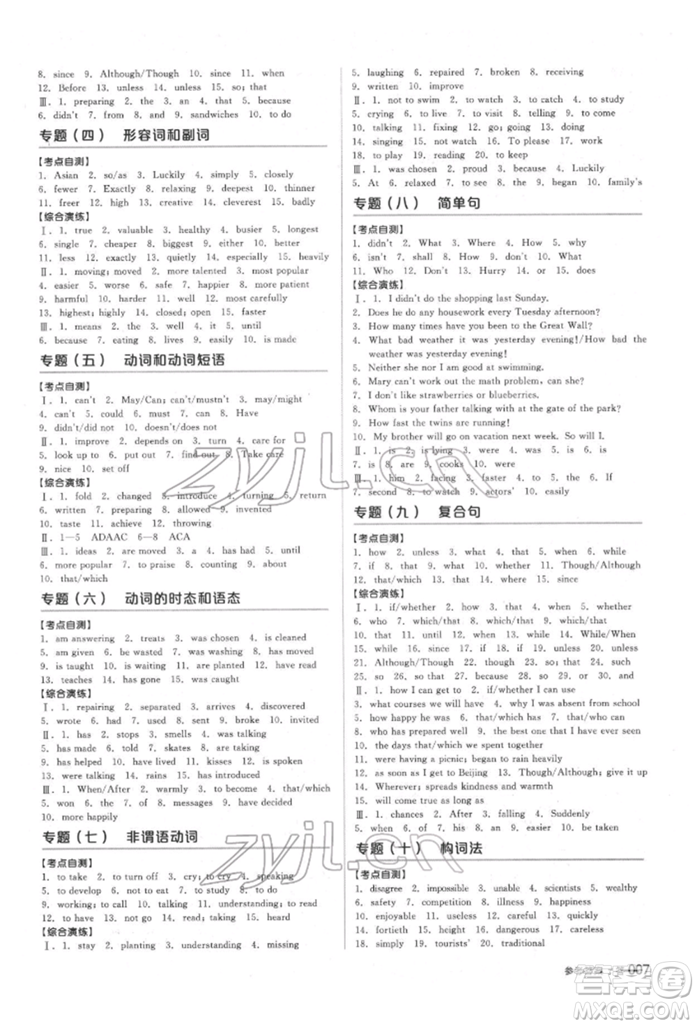 陽光出版社2022全品中考復(fù)習(xí)方案備考手冊(cè)英語人教版杭州專版參考答案