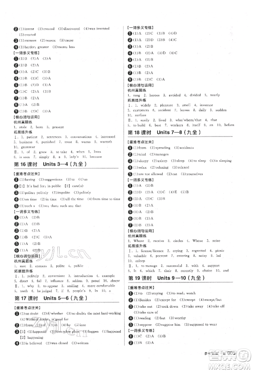 陽光出版社2022全品中考復(fù)習(xí)方案備考手冊(cè)英語人教版杭州專版參考答案