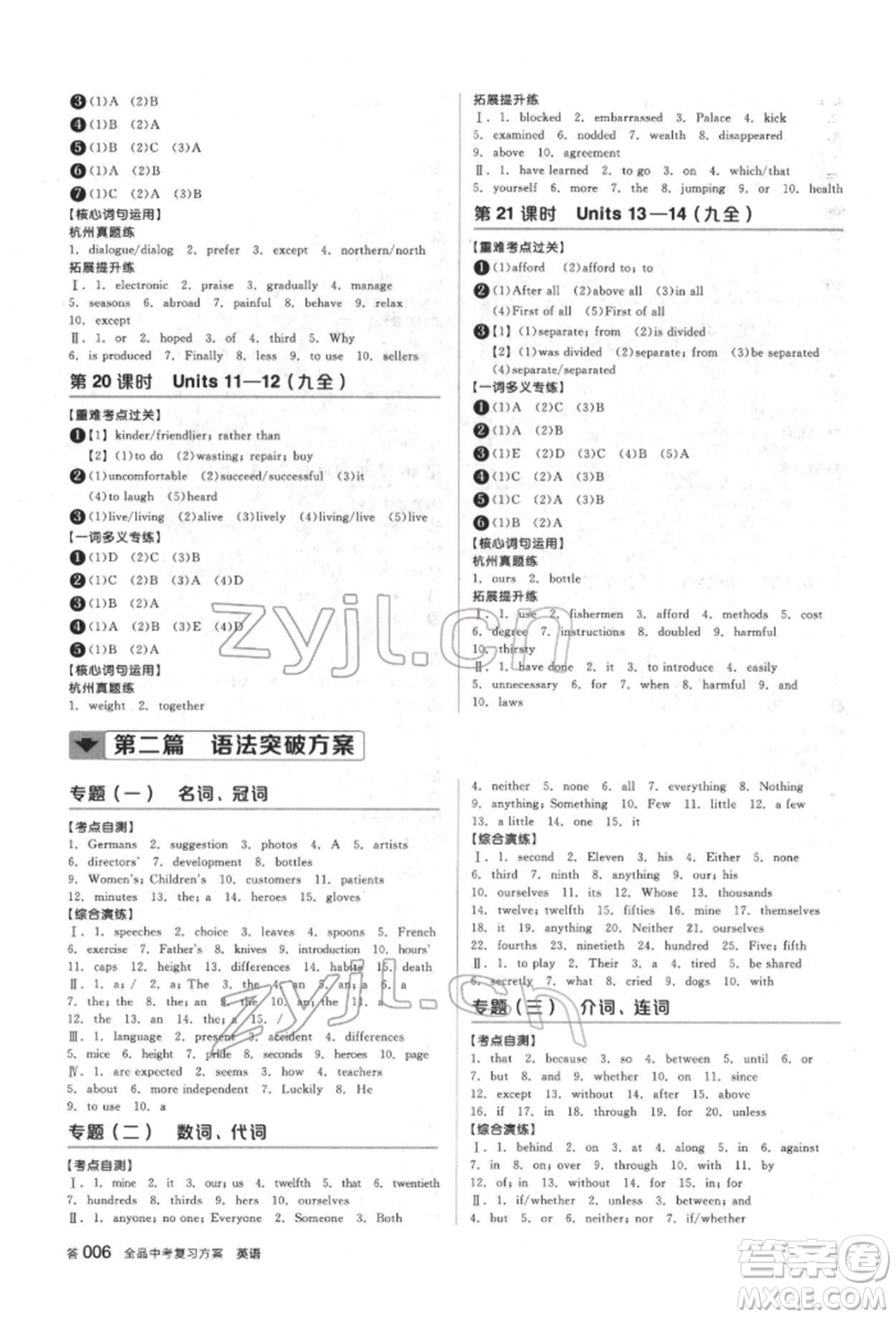 陽光出版社2022全品中考復(fù)習(xí)方案備考手冊(cè)英語人教版杭州專版參考答案