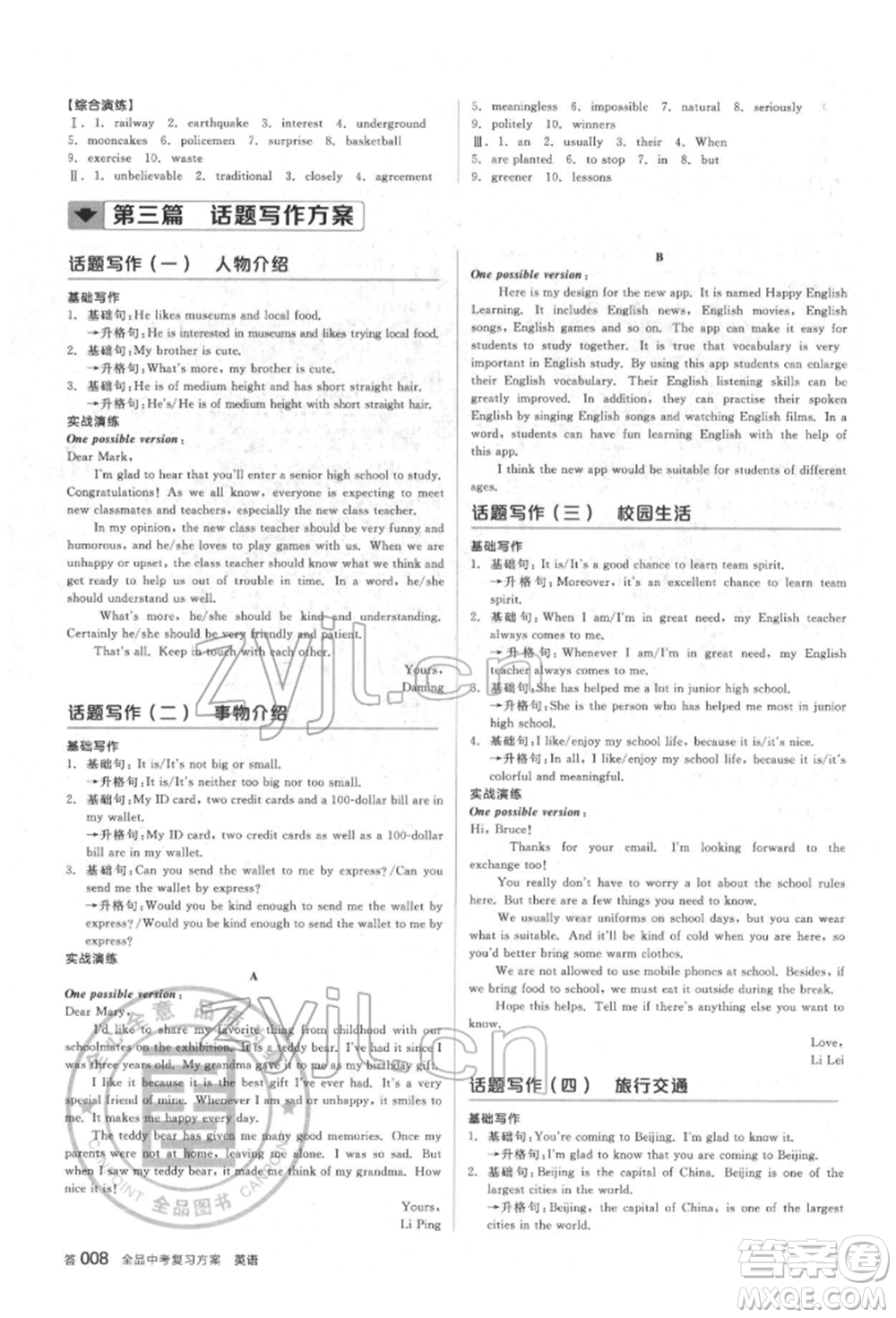 陽光出版社2022全品中考復(fù)習(xí)方案備考手冊(cè)英語人教版杭州專版參考答案