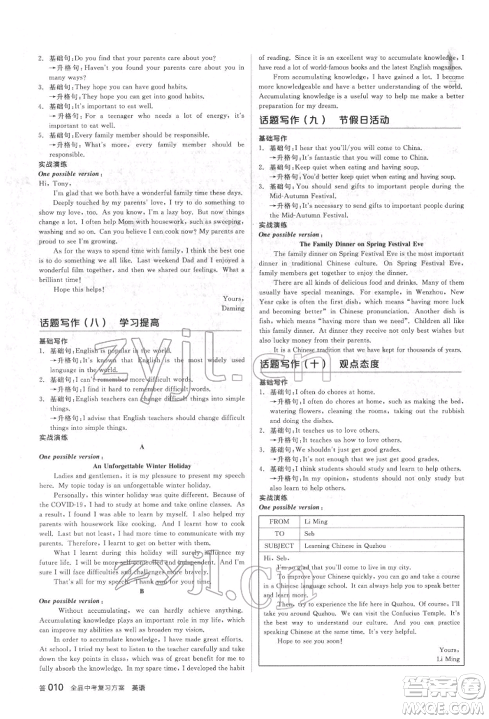 陽光出版社2022全品中考復(fù)習(xí)方案備考手冊(cè)英語人教版杭州專版參考答案